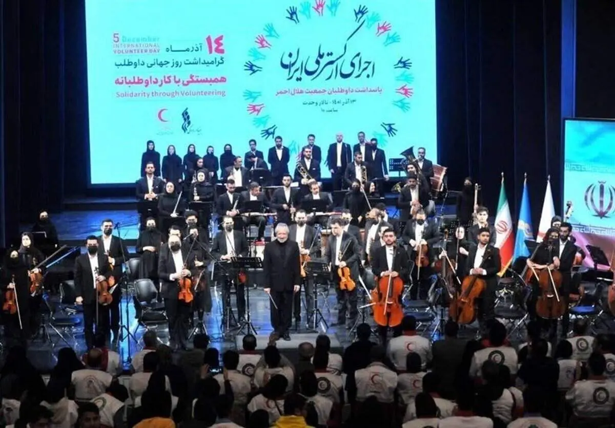فالش خوانی سرود ملی توسط ارکستر ملی ایران صحت دارد ؟ + فیلم