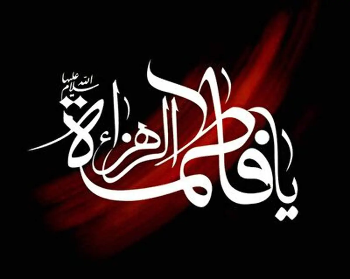 استوری ویژه شهادت حضرت فاطمه (س)+ فیلم