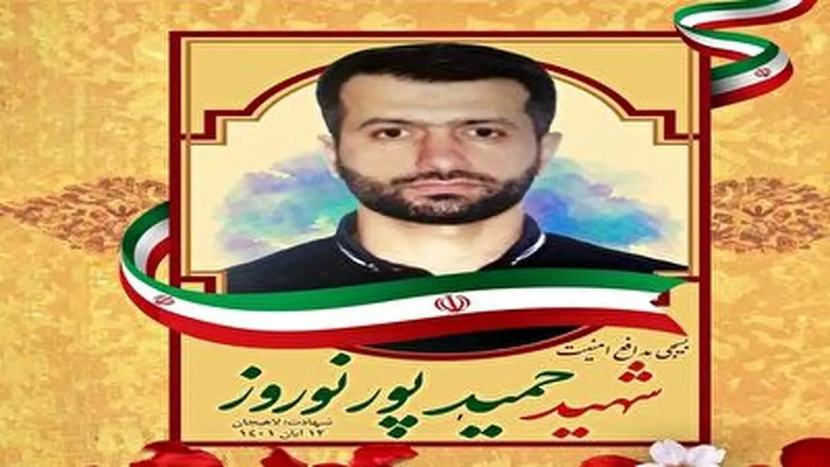 فیلمی تکان دهنده از نحوه شهادت شهید پورنوروز