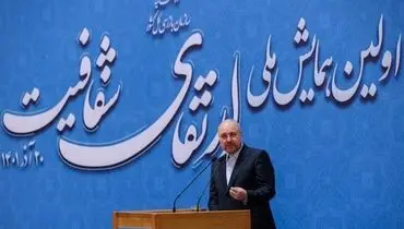 نظر صریح قالیباف درباره شفافیت و مبارزه با فساد + فیلم