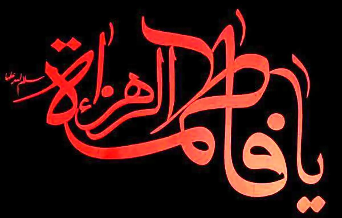 شعرخوانی برای شهادت حضرت زهرا(س)+فیلم
