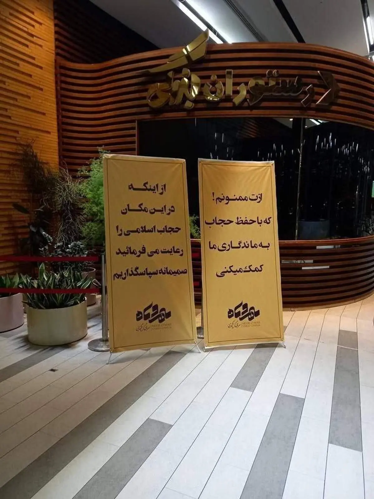 بنرهای جدید نصب شده در مجتمع خبرساز قم+عکس