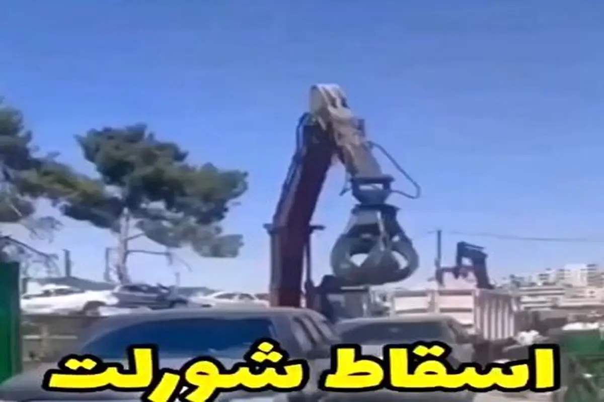 مقاومت باورنکردنی شورلت در مقابل اسقاط شدن!+ فیلم