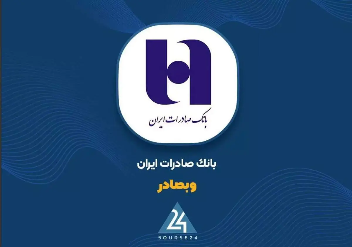 سود بانک صادرات در آذرماه را اینجا ببینید
