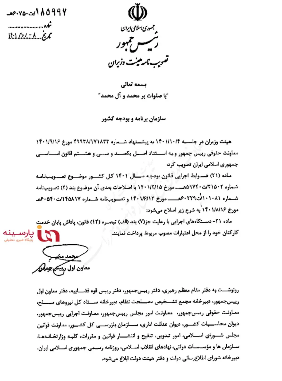 پاداش پایان خدمت کارکنان دستگاه‌ها تامین اعتبار شد+سند