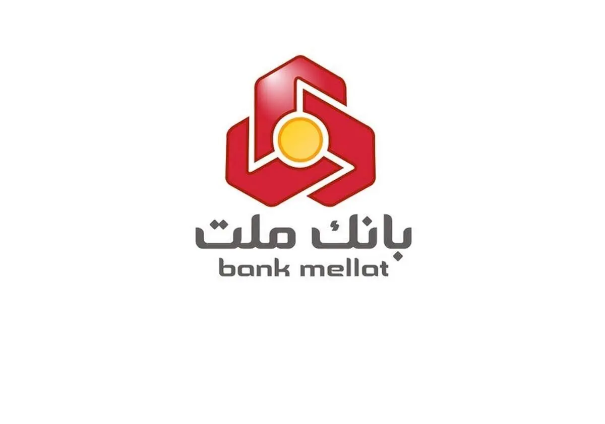 سپرده‌های بانک ملت مرز ۹۰۰.۰۰۰ میلیارد تومان را درنوردید