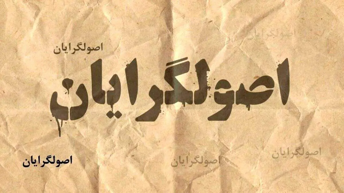 کنایه سنگین روزنامه اعتماد به مسئولان/ جرات دارید بگویید چقدر حقوق می‌گیرید؟