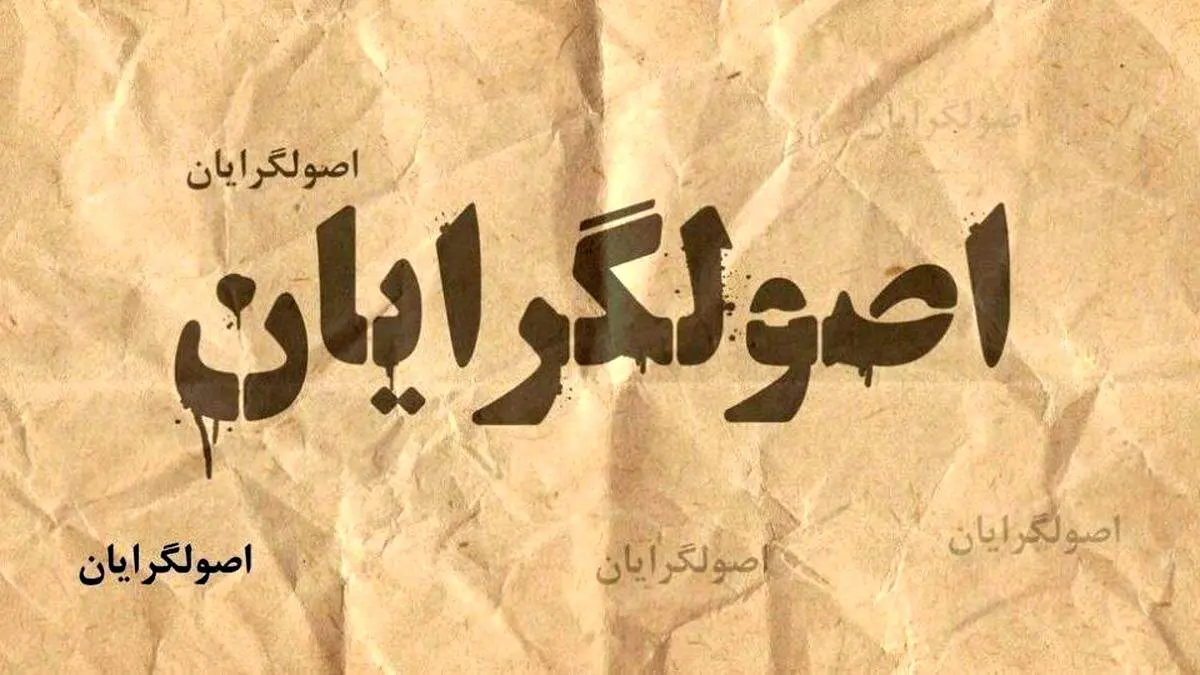 کنایه سنگین روزنامه اعتماد به مسئولان/ جرات دارید بگویید چقدر حقوق می‌گیرید؟