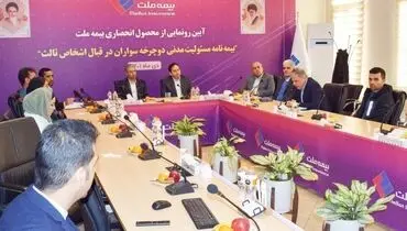 بیمه‌نامه مسئولیت مدنی دوچرخه‌سواران بیمه ملت رونمایی شد
