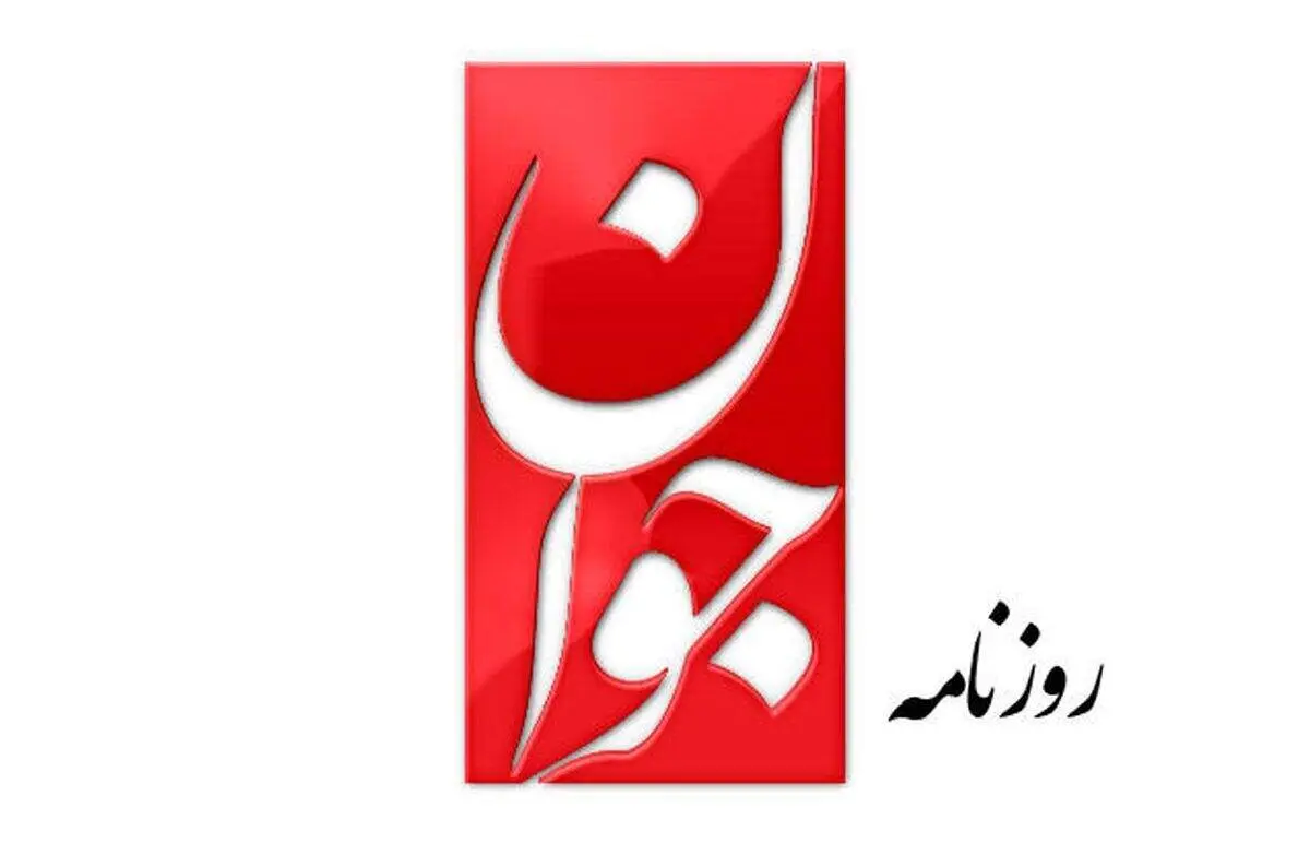 کنایه روزنامه اصولگرا به مسئولان خبرساز شد+ جزئیات