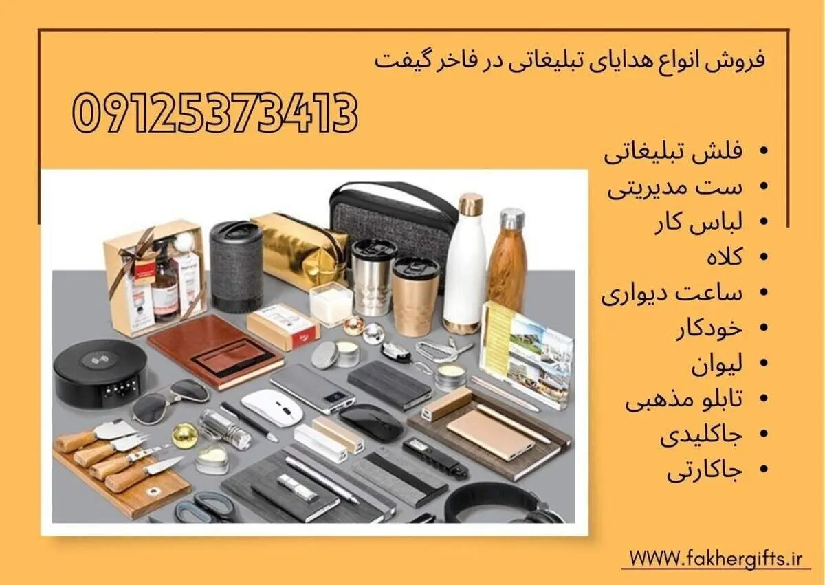 چگونه با هدیه تبلیغاتی برندسازی کنیم؟