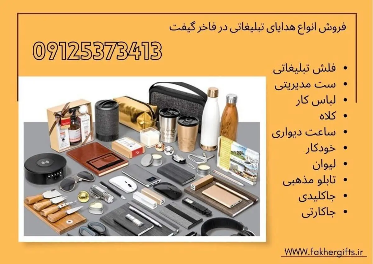 چگونه با هدیه تبلیغاتی برندسازی کنیم؟