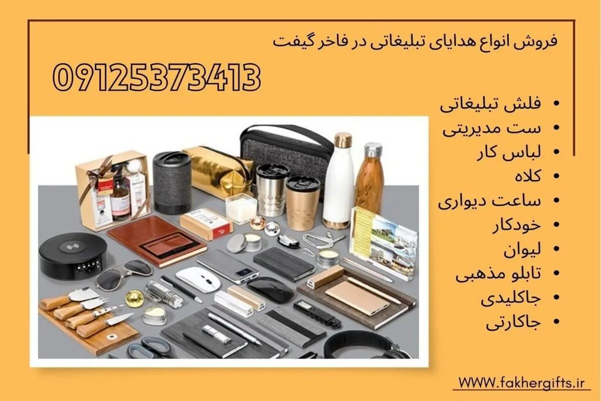 چگونه با هدیه تبلیغاتی برندسازی کنیم؟