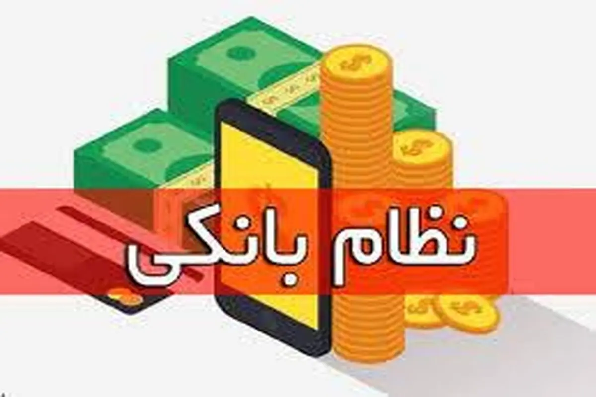 کدام بانک در برنامه «خروج از بنگاهداری» جلوتر است؟