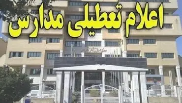 آخرین تصمیمات کارگروه اضطرار آلودگی هوا برای تعطیلی روز چهارشنبه