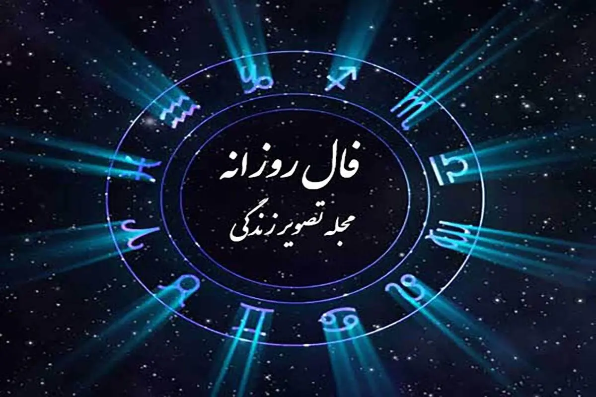 فال روزانه جمعه ۳۰ دی ۱۴۰۱ «فال حافظ امروز»