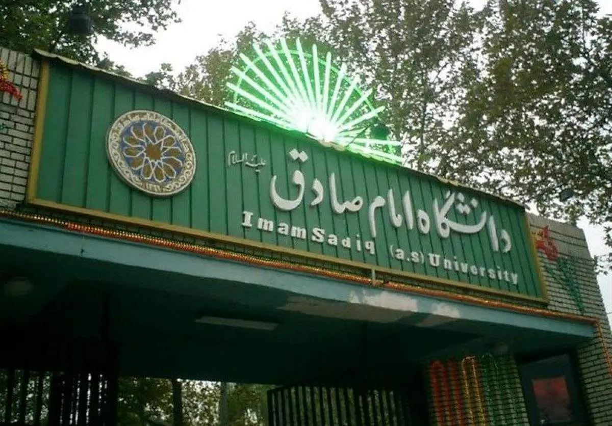 هکرها سایت دانشگاه امام صادق(ع) را هک کردند