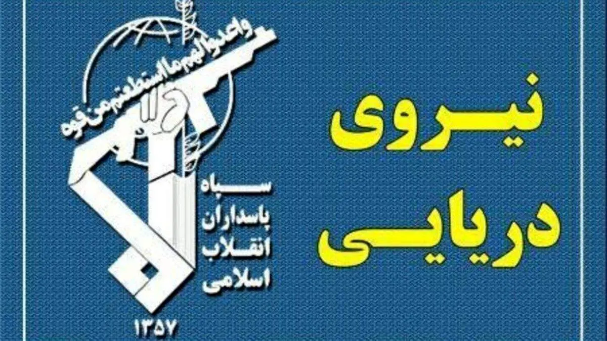 کشف یک تن مواد مخدر در چابهار توسط نیروی دریایی سپاه
