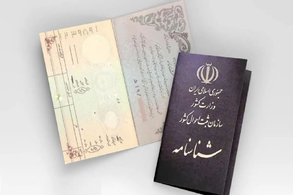 برای تعویض شناسنامههای قدیمی اقدام کنید