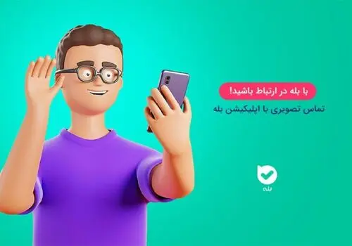 برقراری 31 میلیون تماس با «بله» توسط حجاج