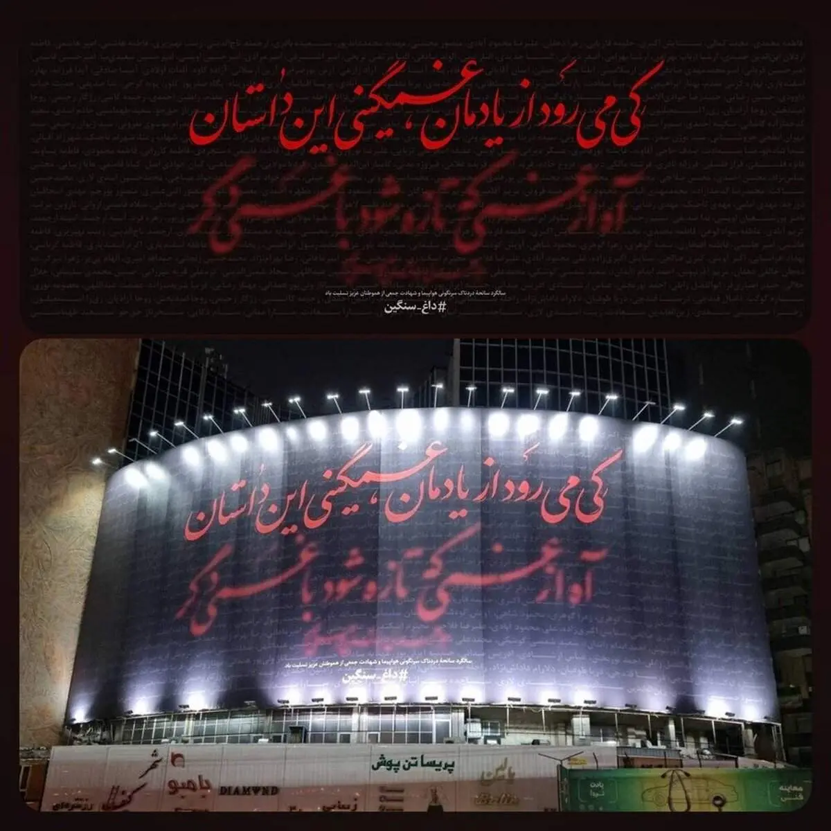 دیوارنگاره جدید میدان ولیعصر به مناسبت سالگرد سانحه سرنگونی هواپیمای اوکراینی