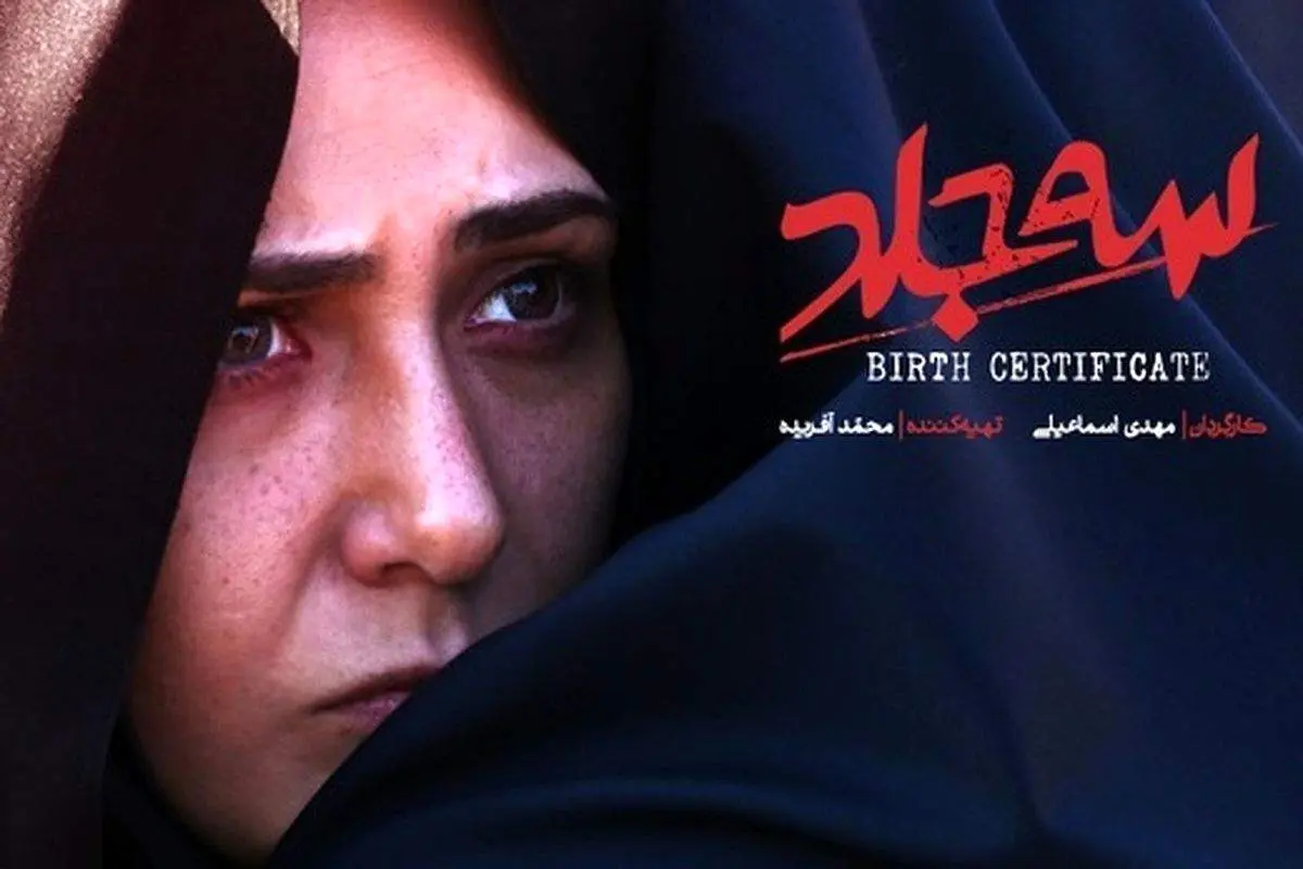 باران کوثری با «سه جلد» به سینماها می‌آید