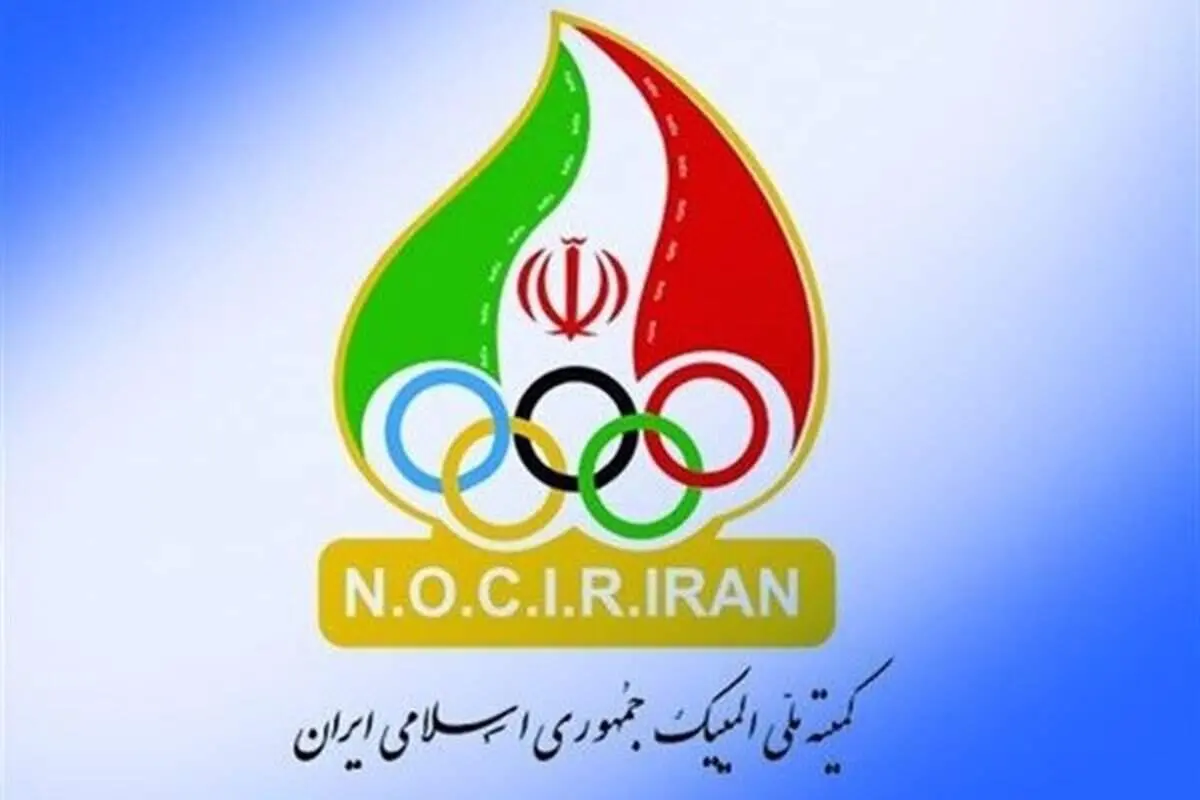 ریاست دو کمیسیون کمیته‌ملی المپیک معرفی شد