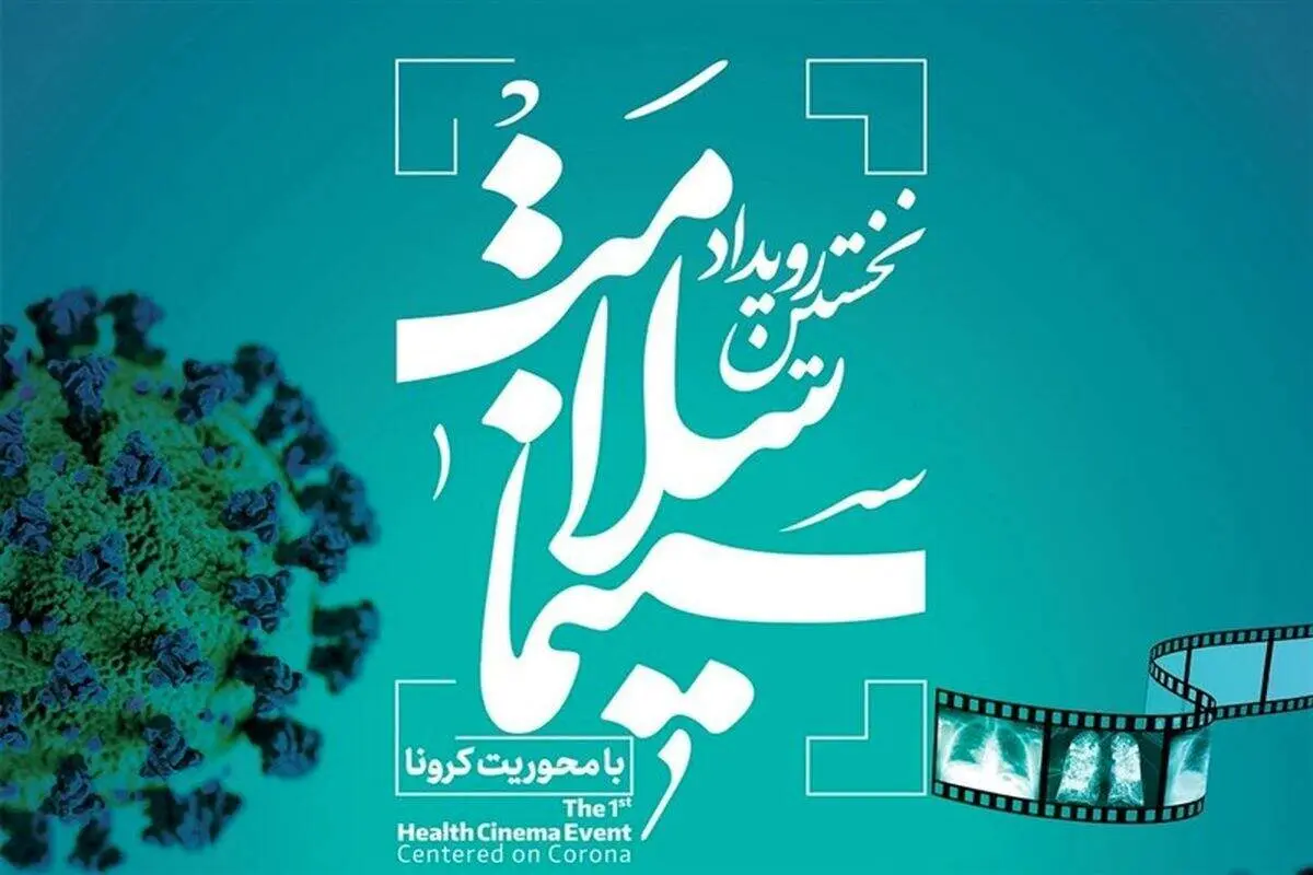 طرح‌های برتر فیلمنامه کرونا معرفی می‌شود