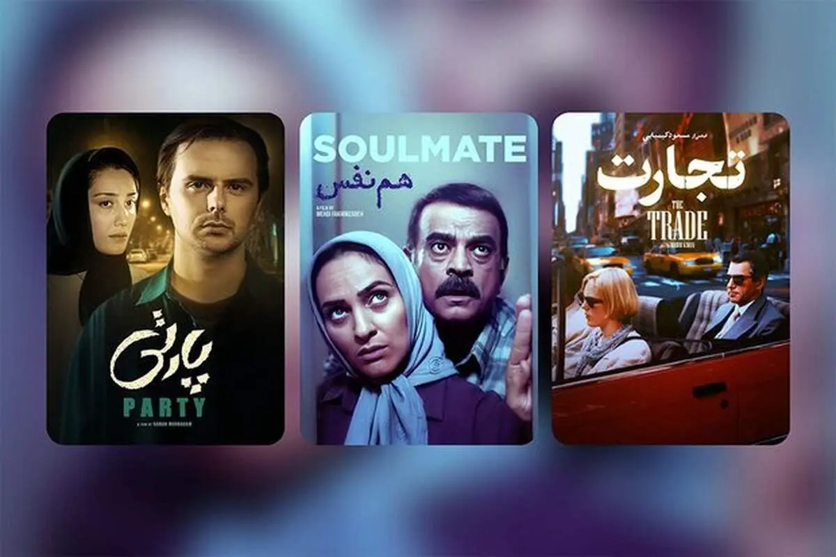 اکران آنلاین سه فیلم قدیمی ایرانی