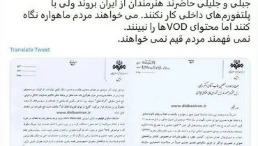 صدا و سیما حاضر است هنرمندان از ایران بروند ولی با پلتفورم‌های داخلی کار نکنند!