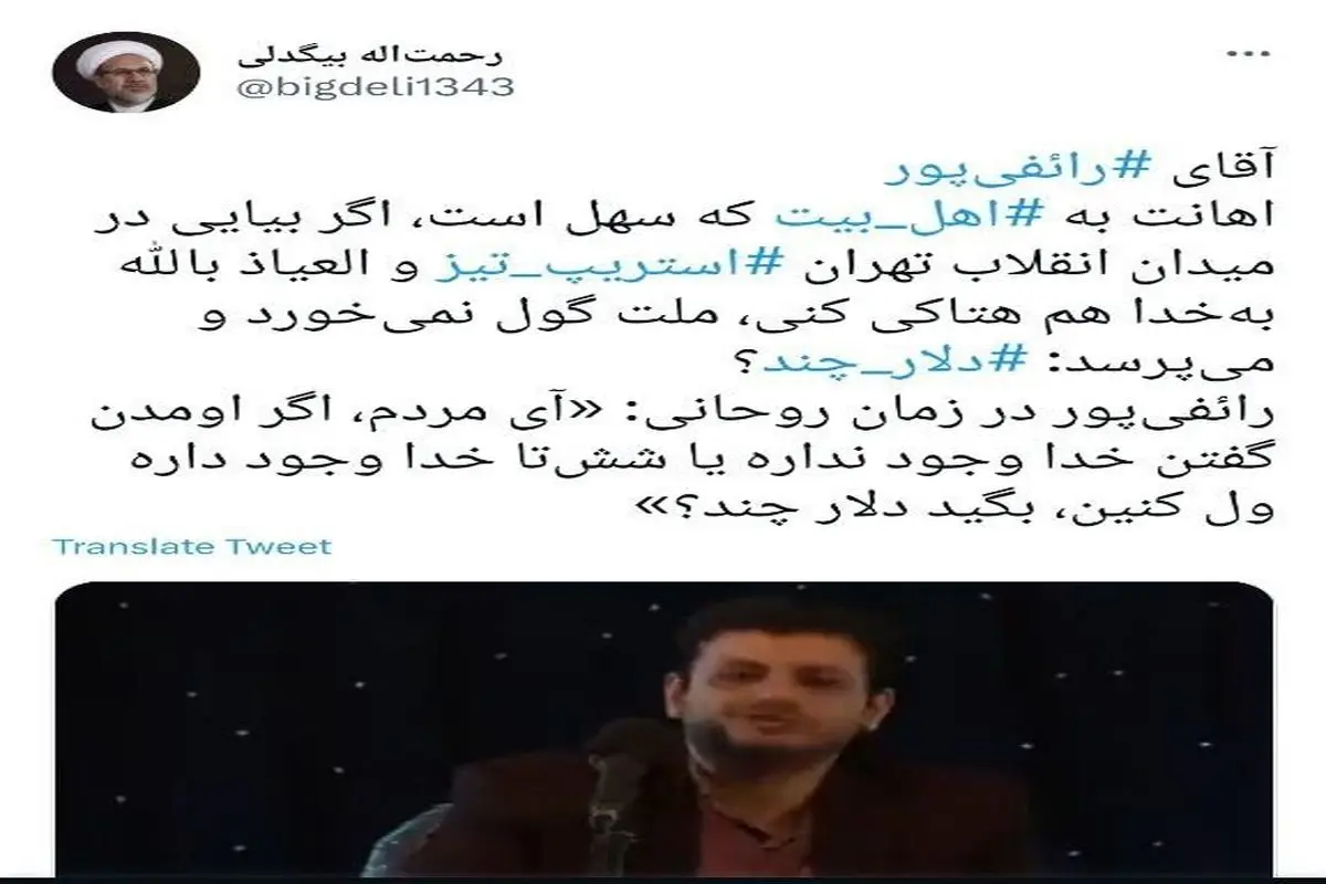 کنایه دلاری بیگدلی به رائفی پور خبرساز شد+ فیلم و عکس