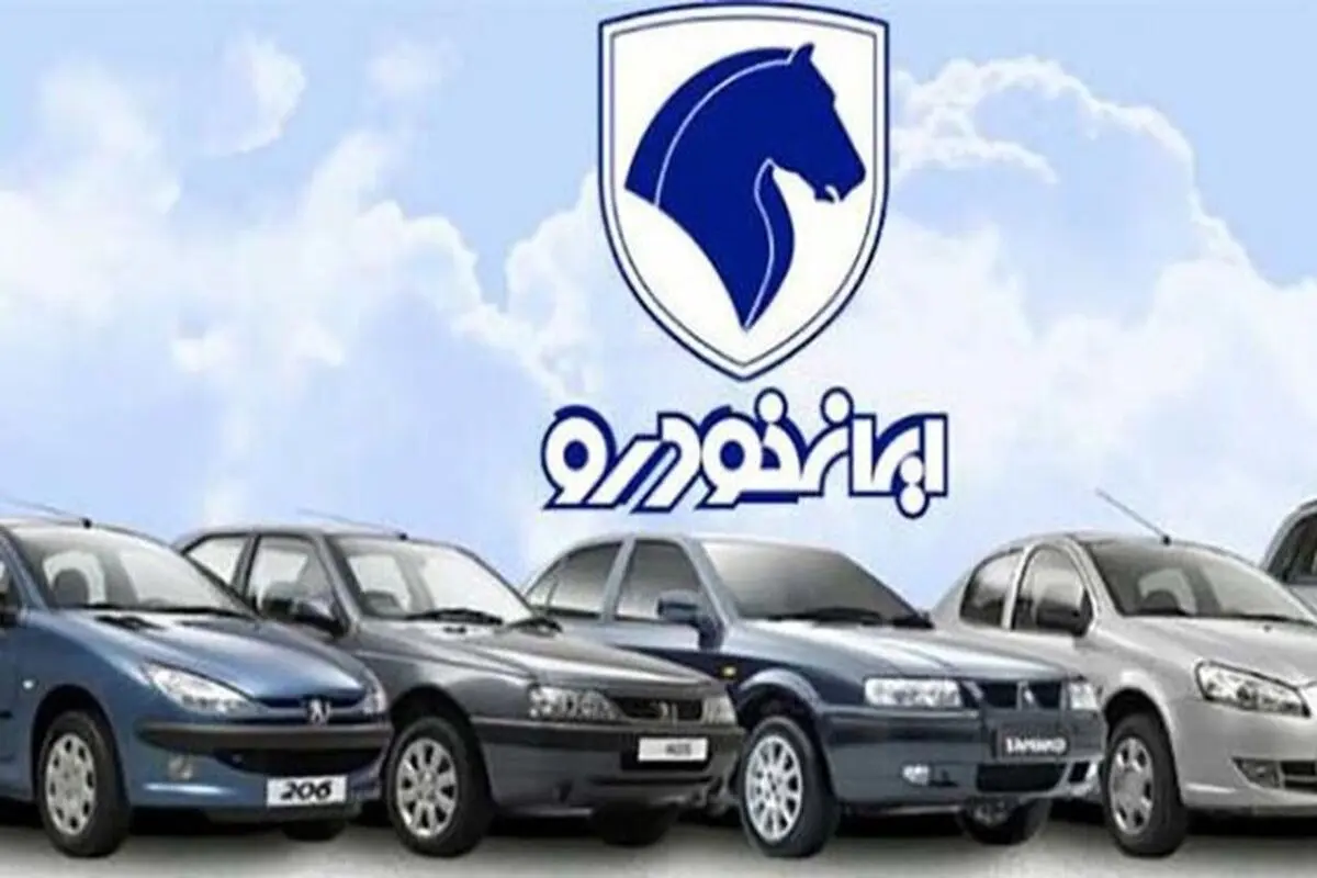 زمان آغاز پیش‌ فروش بزرگ ایران‌ خودرو اعلام شد