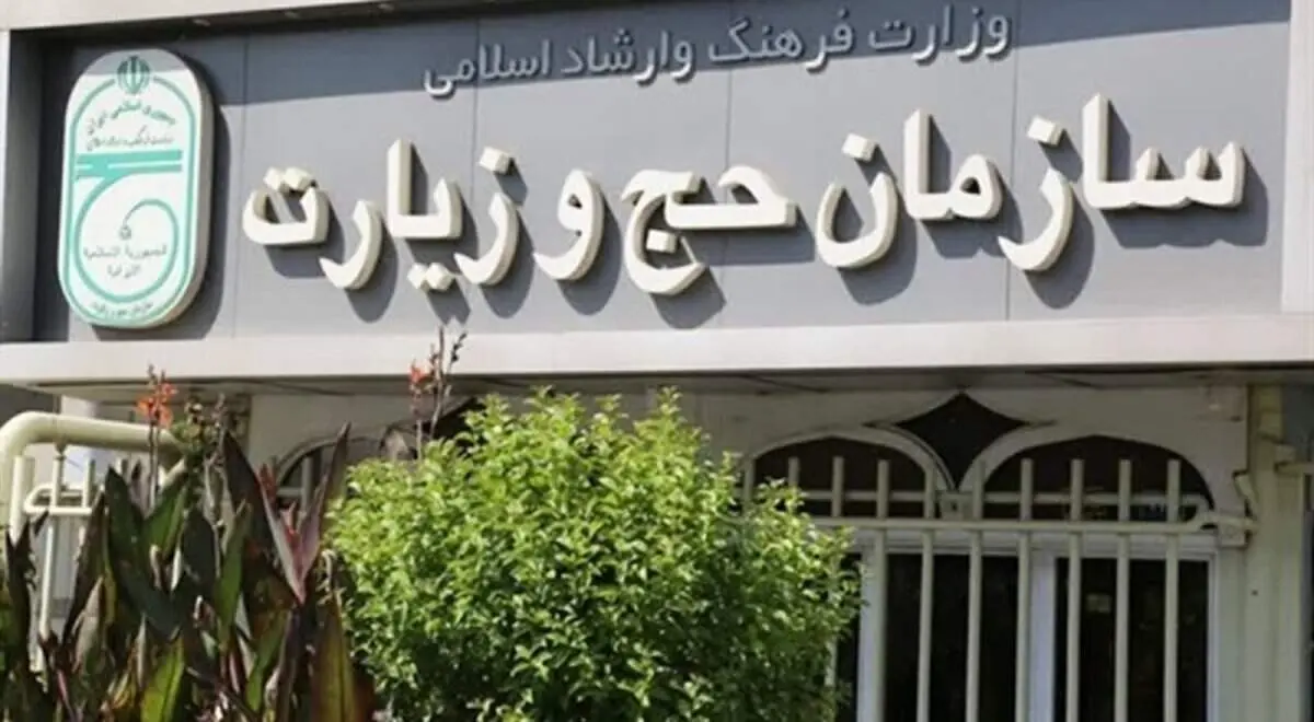 ماشین‌های کرمان خودرو بدون قرعه‌کشی زیرپای کارکنان سازمان حج‌ و زیارت