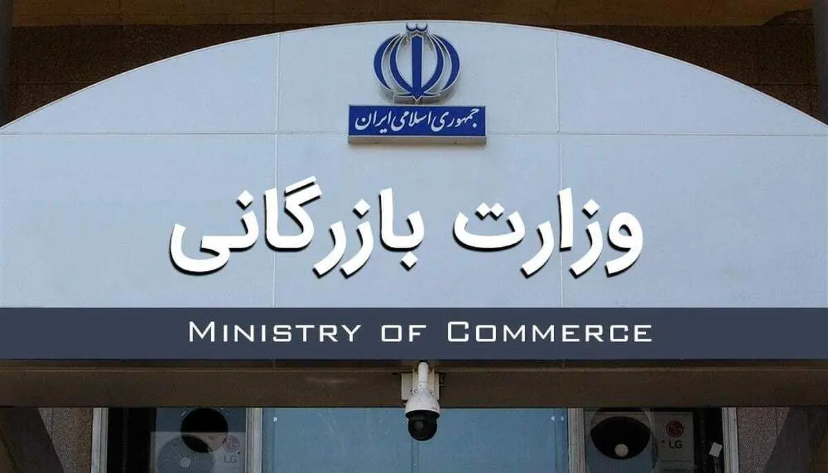 لایحه تشکیل سازمان بازرگنی و تنظیم بازار این هفته به مجلس میرود