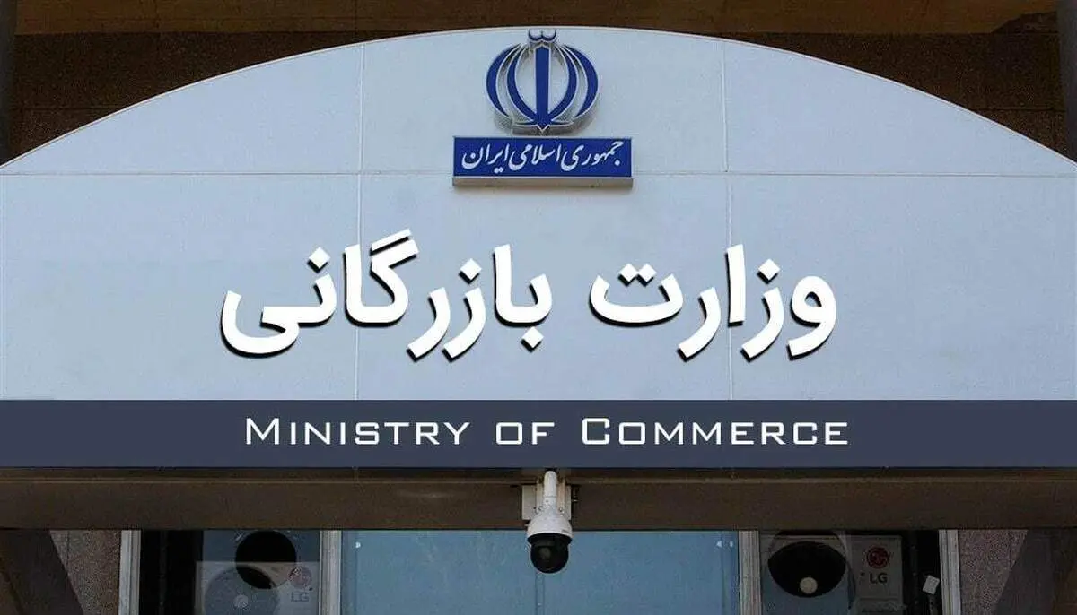 لایحه تشکیل سازمان بازرگنی و تنظیم بازار این هفته به مجلس می‌رود