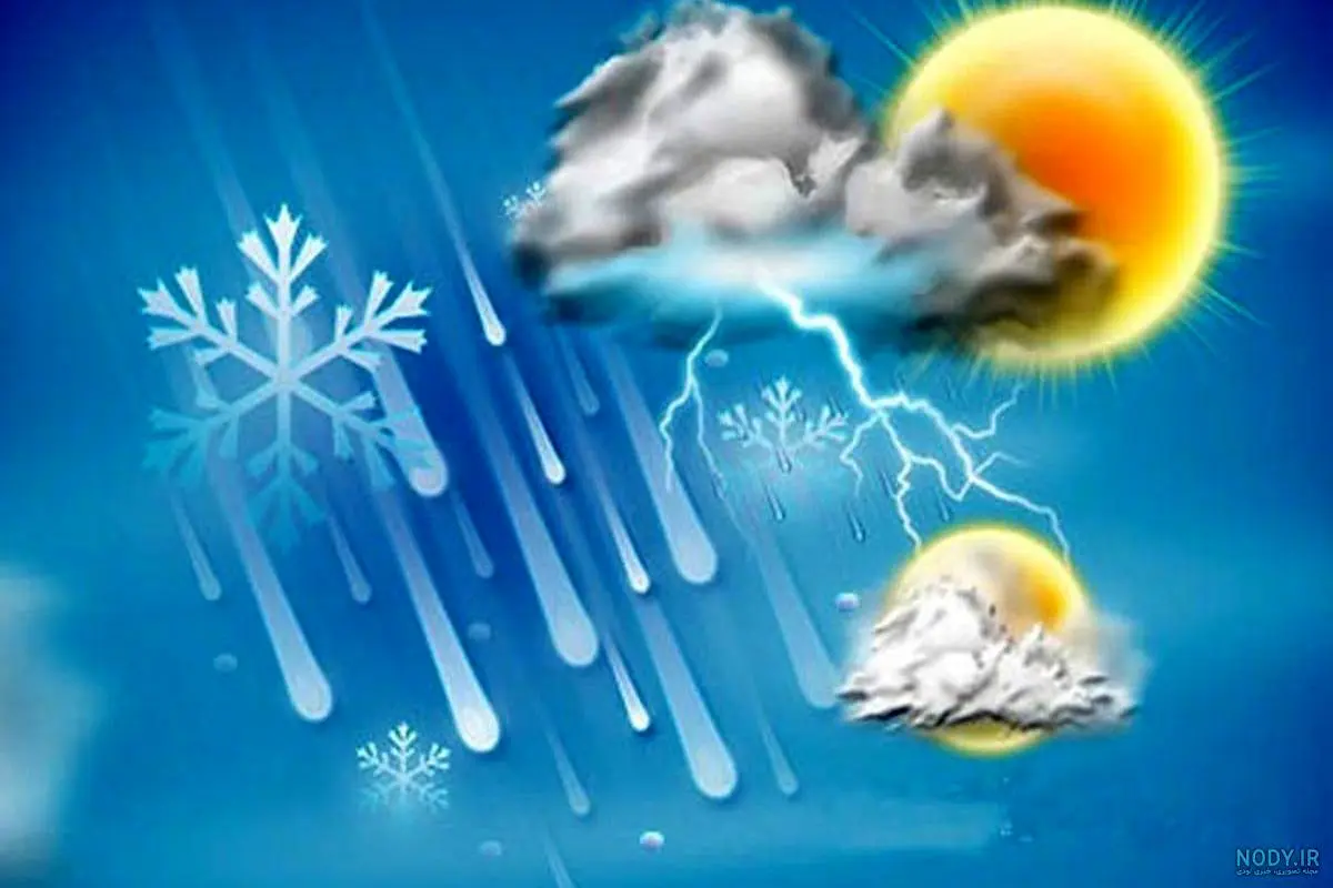 آخرین وضعیت آب و هوا امروز پنجشنبه ۲۷ بهمن ۱۴۰۱