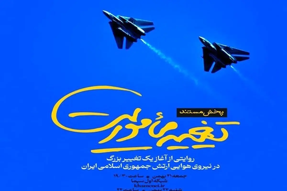 روایتی تازه از تسلیم شدن هواپیماهای دشمن در برابر موشک‌های ایرانی