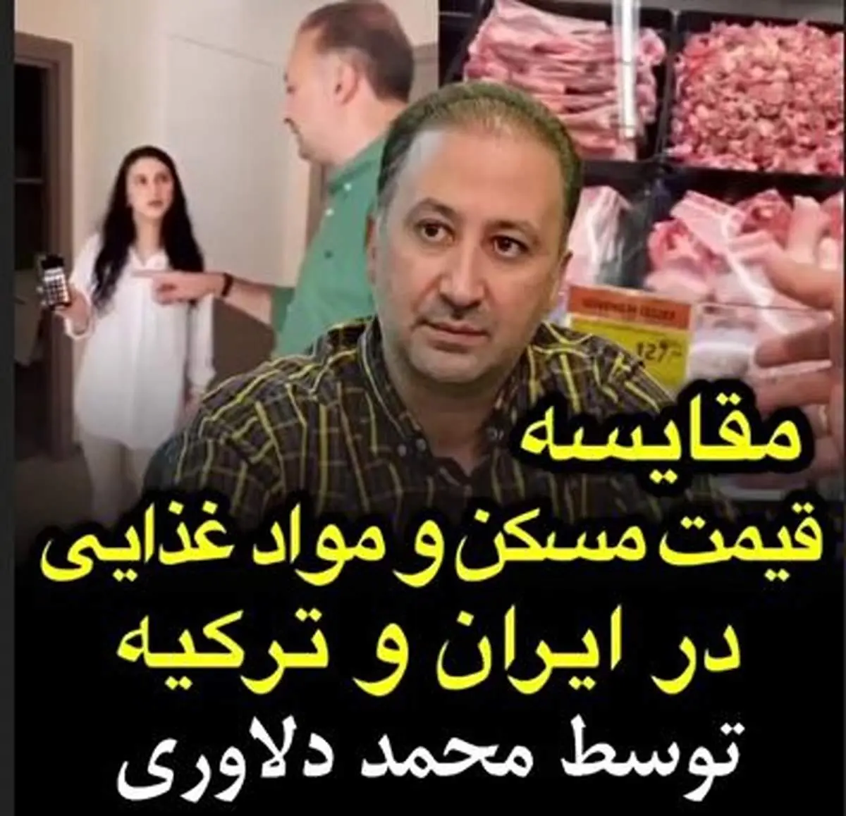 مقایسه قیمت مسکن و موادغذایی در ایران و ترکیه!+ فیلم