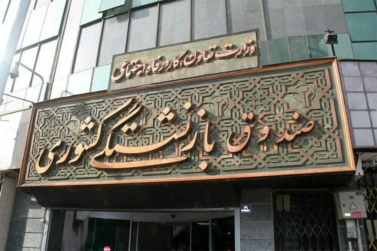 آغاز ثبتنام وام ضروری بازنشستگان کشوری