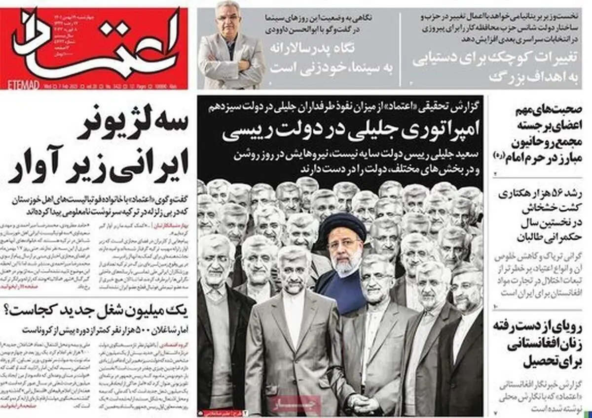 حمله تند اعتماد به دولت رییسی