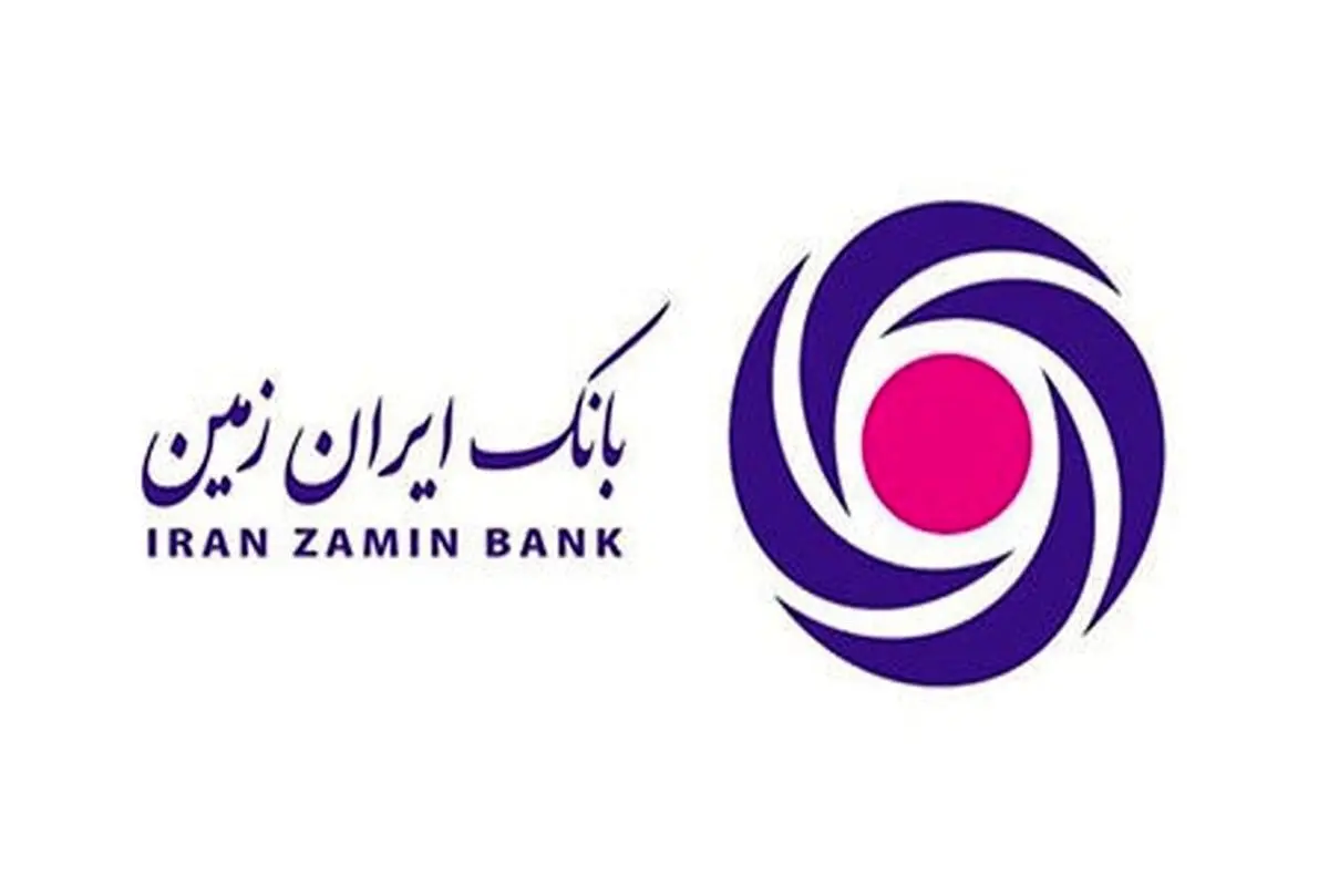 تعامل موثر با مشتریان یکی از اولویت های بانک ایران زمین است