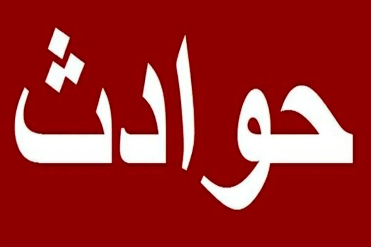 مرگ هولناک کودک ۸ ساله در «سگ‌دعوا»