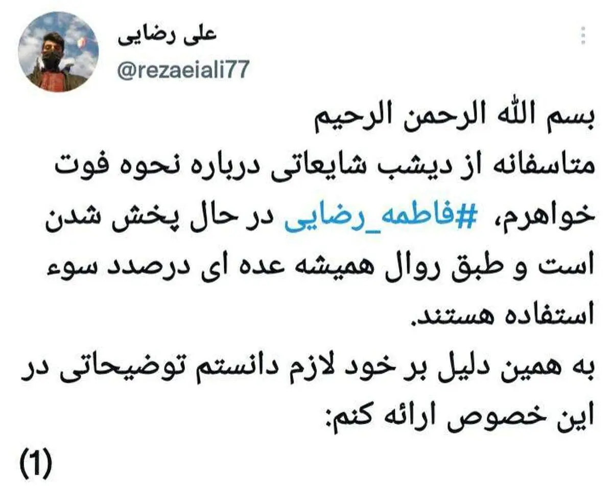 توضیحات علی رضایی درباره شایعات پیرامون مرگ خواهرش+ عکس