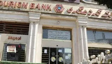 امکان وکالتی کردن حساب در بانک گردشگری برای خرید خودروهای وارداتی فراهم شد