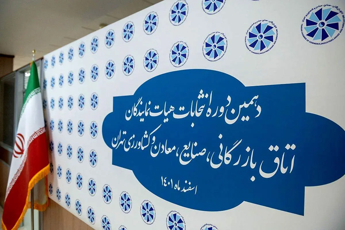انتشار فهرست نهایی نامزدهای اتاق سراسر کشور