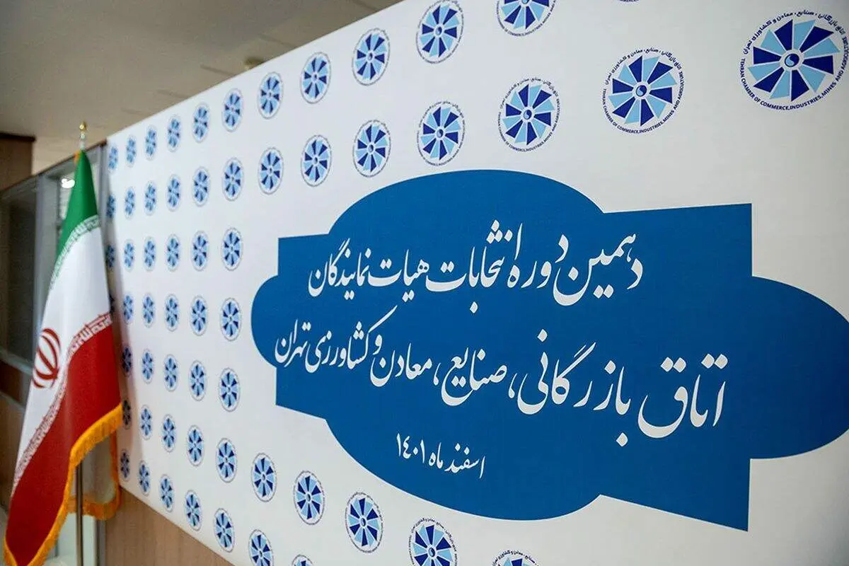 انتشار فهرست نهایی نامزدهای اتاق سراسر کشور