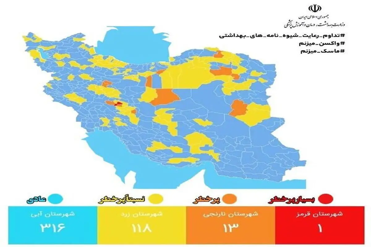 بازگشت رنگ «قرمز» به نقشه کرونایی کشور/افزایش شمار شهرهای «نارنجی»