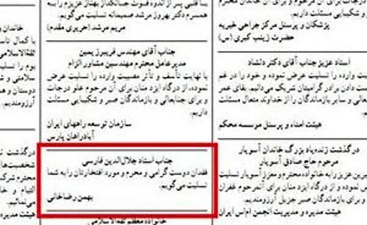 پیام تسلیت مرگ قدافی به جلال الدین فارسی در روزنامه اطلاعات