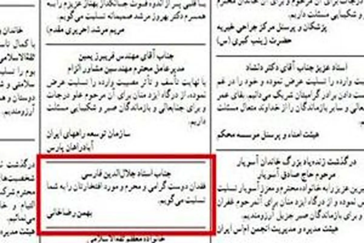 پیام تسلیت مرگ قدافی به جلال الدین فارسی در روزنامه اطلاعات