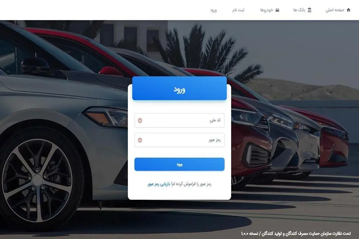 سایت ثبت نام خودروهای داخلی توسط وزارت صمت اعلام شد